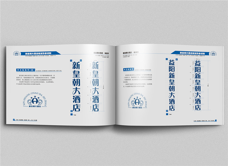 新皇朝大酒店的標(biāo)志設(shè)計,酒店類標(biāo)志設(shè)計,酒店類標(biāo)志案例欣賞