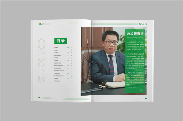 企業(yè)宣傳畫冊設(shè)計(jì)案例,上海企業(yè)宣傳冊設(shè)計(jì)制作,上海宣傳畫冊設(shè)計(jì)公司