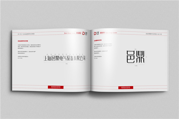 邑鼎電氣設(shè)備有限公司宣傳冊設(shè)計