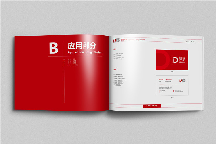 邑鼎電氣設(shè)備有限公司宣傳冊設(shè)計