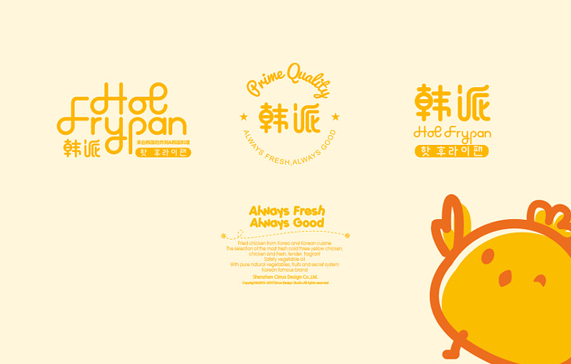[ HotFrypan ]韓派餐飲品牌形象設(shè)計(jì)