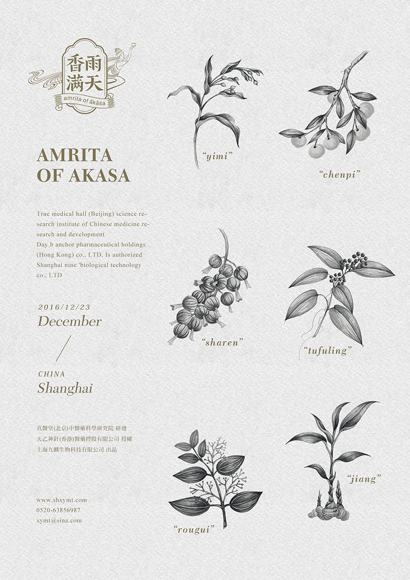 [ 香雨滿天 ] 保健茶平面包裝設(shè)計_茶葉包裝設(shè)計_平面包裝設(shè)計