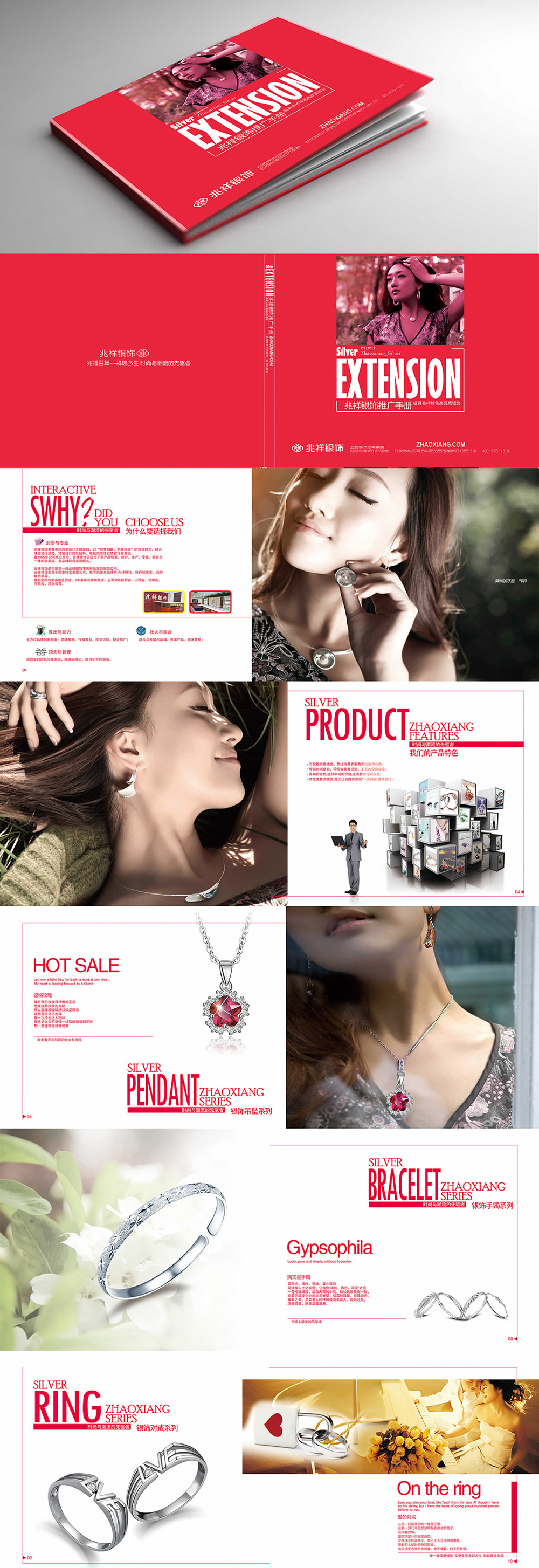 珠寶推廣手冊設(shè)計，珠寶類手冊設(shè)計，珠寶產(chǎn)品手冊設(shè)計案例