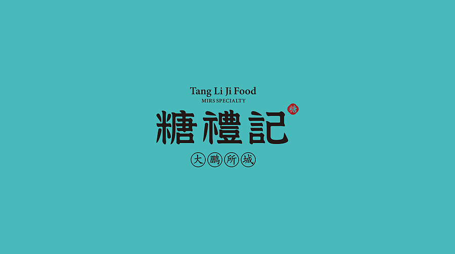 食品品牌標(biāo)志設(shè)計(jì),食品logo設(shè)計(jì)