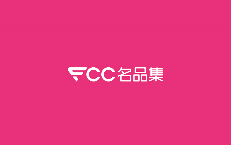 FCC 名品標(biāo)志設(shè)計(jì)_名品logo設(shè)計(jì)案例