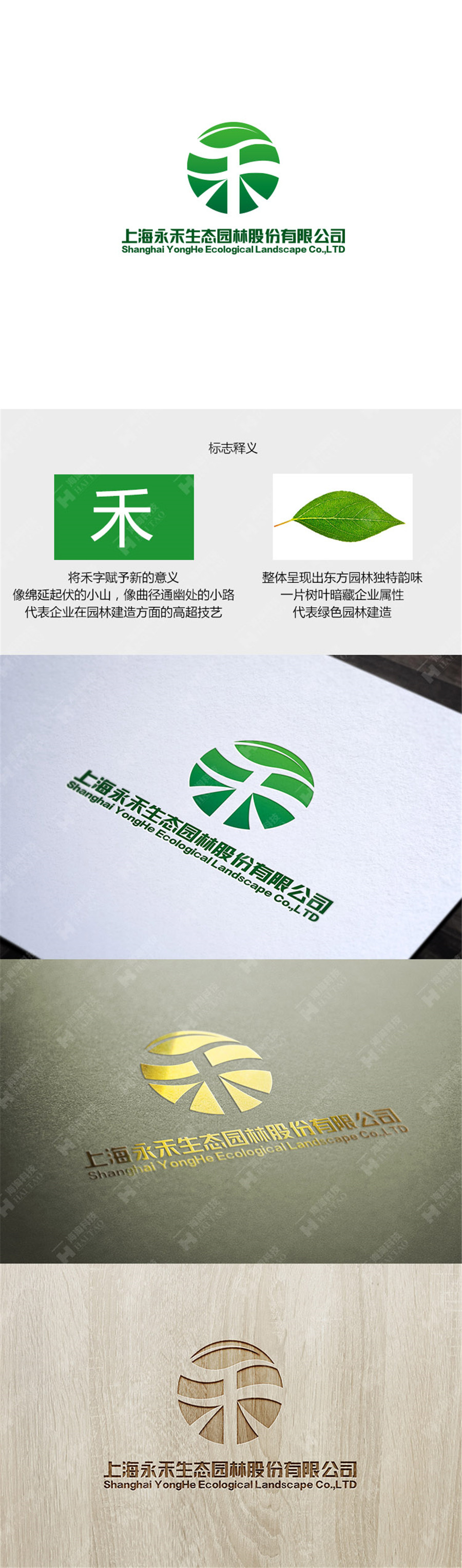 上海logo設計案例,永禾生態(tài)園logo設計案例,上海永禾生態(tài)園林股份有限公司logo設計案例