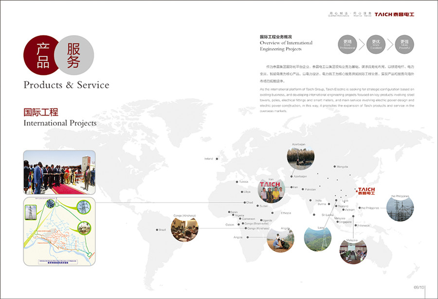 電力畫冊設(shè)計,上海電力畫冊設(shè)計案例,上海泰昌電力工程畫冊設(shè)計案例