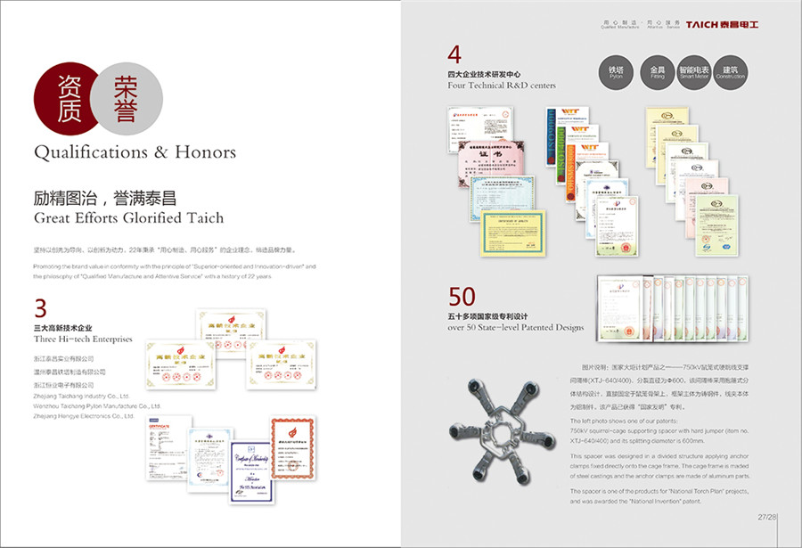 電力畫冊設(shè)計,上海電力畫冊設(shè)計案例,上海泰昌電力工程畫冊設(shè)計案例