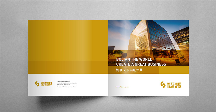 上海博聯(lián)集團(tuán)畫冊(cè)設(shè)計(jì)案例_集團(tuán)畫冊(cè)設(shè)計(jì)案例