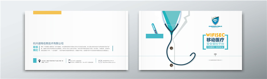 醫(yī)療畫冊設計案例,移動醫(yī)療畫冊設計案例,杭州道特信息技術有限公司畫冊設計案例