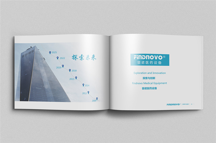 醫(yī)療設(shè)備畫冊設(shè)計案例,醫(yī)藥設(shè)備企業(yè)畫冊設(shè)計案例,醫(yī)療器械畫冊設(shè)計案例,翡諾醫(yī)藥設(shè)備企業(yè)畫冊設(shè)計案例