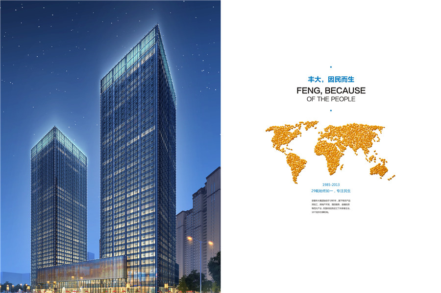 地產(chǎn)畫冊設(shè)計案例,集團(tuán)畫冊設(shè)計案例,豐大國際地產(chǎn)集團(tuán)畫冊設(shè)計