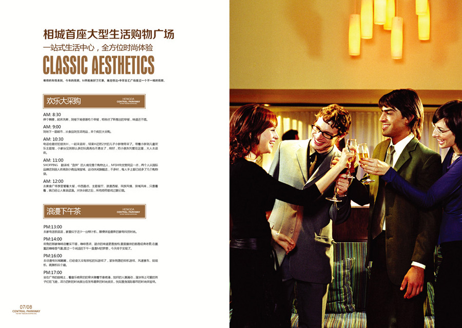 廣場畫冊設(shè)計案例,廣場設(shè)計畫冊圖片,廣場畫冊設(shè)計案例,豪德時代廣場畫冊設(shè)計案例,