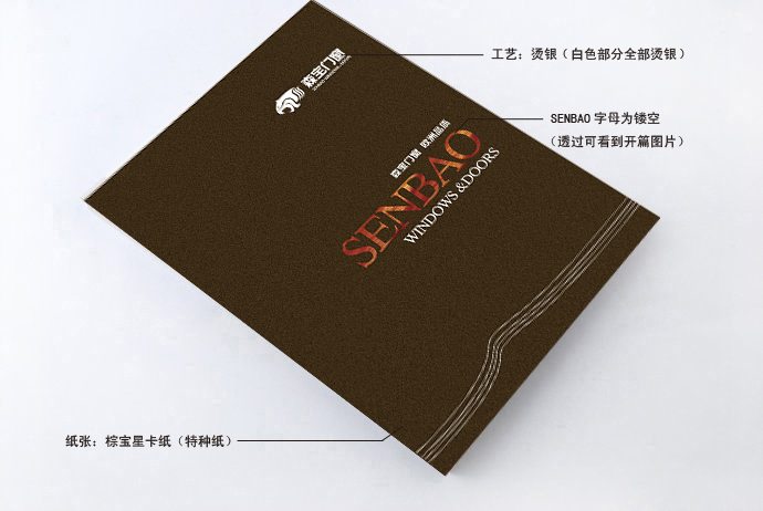 建材行業(yè)畫冊(cè)設(shè)計(jì)案例,門窗畫冊(cè)設(shè)計(jì)案例,森寶門窗畫冊(cè)設(shè)計(jì)案例