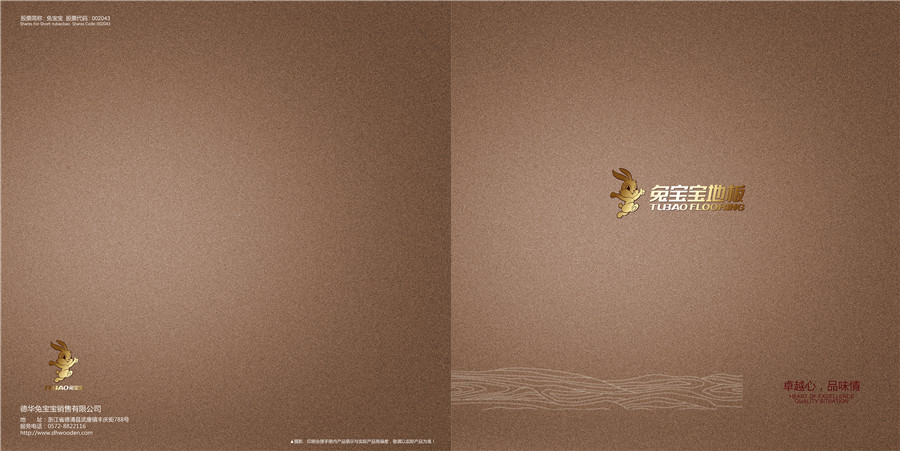 地板畫冊設(shè)計案例,兔寶寶地板畫冊設(shè)計案例,