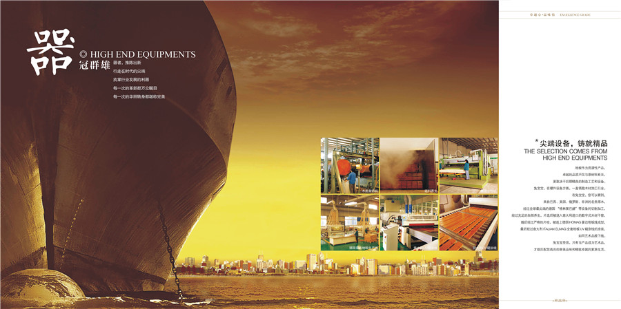 地板畫冊設(shè)計案例,家裝行業(yè)畫冊設(shè)計案例,兔寶寶地板畫冊設(shè)計案例