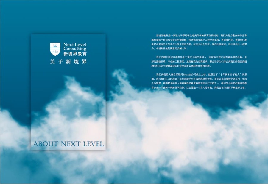 新境界教育畫冊設(shè)計案例_留學畫冊設(shè)計案例_教育畫冊設(shè)計案例