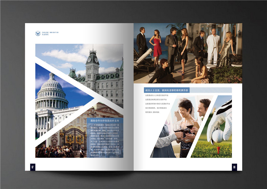 移民手冊設(shè)計案例,移民機構(gòu)畫冊設(shè)計案例,兆龍移民手冊設(shè)計案例