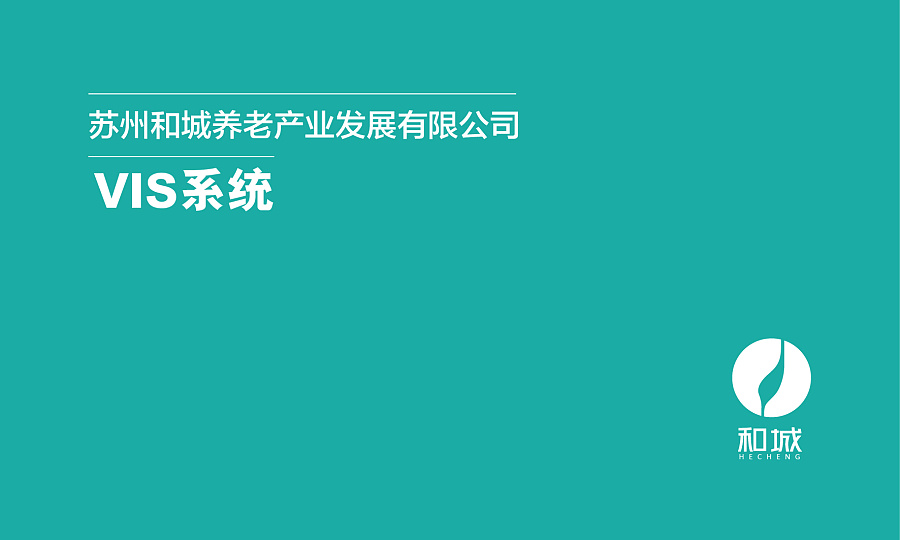 服務(wù)業(yè)logo設(shè)計(jì)案例,地產(chǎn)logo設(shè)計(jì)案例,蘇州和城養(yǎng)老產(chǎn)業(yè)logo設(shè)計(jì)案例