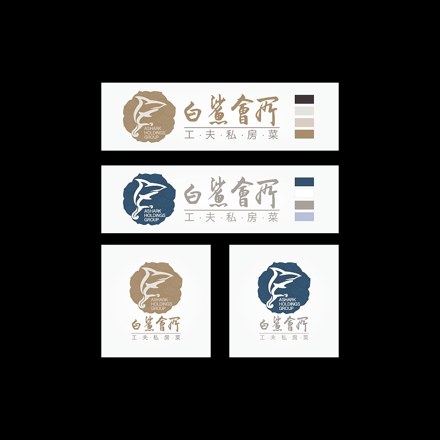 餐飲標(biāo)志設(shè)計(jì)案例餐飲品牌標(biāo)志設(shè)計(jì)案例,,白鯊會(huì)所功夫私房菜品牌標(biāo)志設(shè)計(jì)案例