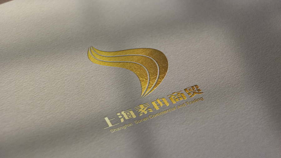 商貿(mào)VI設(shè)計(jì)案例,商貿(mào)logo設(shè)計(jì)案例,上海素冉商貿(mào)VI設(shè)計(jì)案例