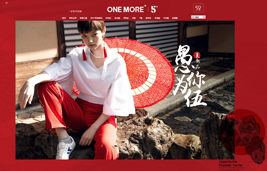 服飾店鋪首頁設計案例,女裝店鋪首頁設計案例,ONE MORE 女裝店鋪首頁設計案例