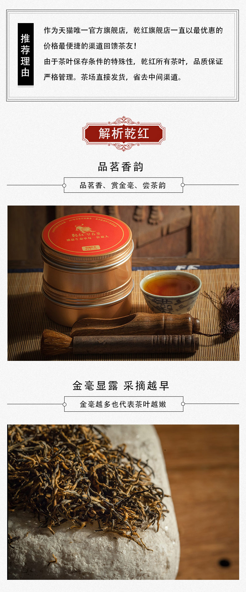 寶貝描述產(chǎn)品詳情頁(yè)設(shè)計(jì)案例,茶葉寶貝描述產(chǎn)品詳情頁(yè)設(shè)計(jì)案例,乾紅寶貝描述產(chǎn)品詳情頁(yè)設(shè)計(jì)案例