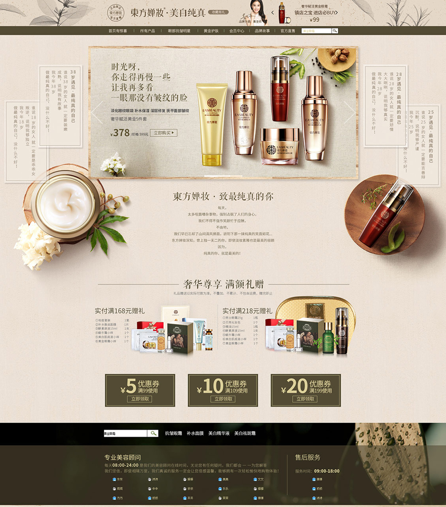 彩妝活動專題頁面設(shè)計案例,護(hù)膚化妝品專題頁面設(shè)計案例,東方嬋妝活動專題頁面設(shè)計案例