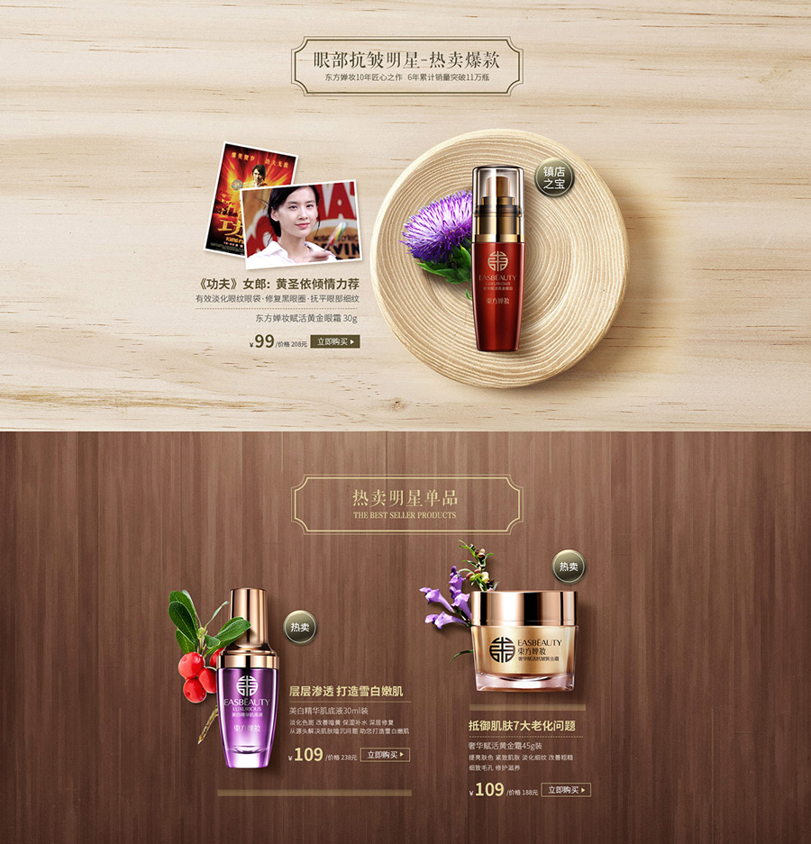 彩妝活動專題頁面設(shè)計案例,護(hù)膚化妝品專題頁面設(shè)計案例,東方嬋妝活動專題頁面設(shè)計案例