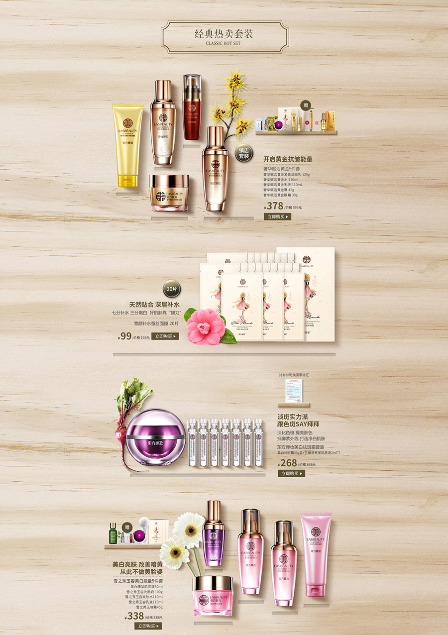 彩妝活動專題頁面設(shè)計案例,護(hù)膚化妝品專題頁面設(shè)計案例,東方嬋妝活動專題頁面設(shè)計案例