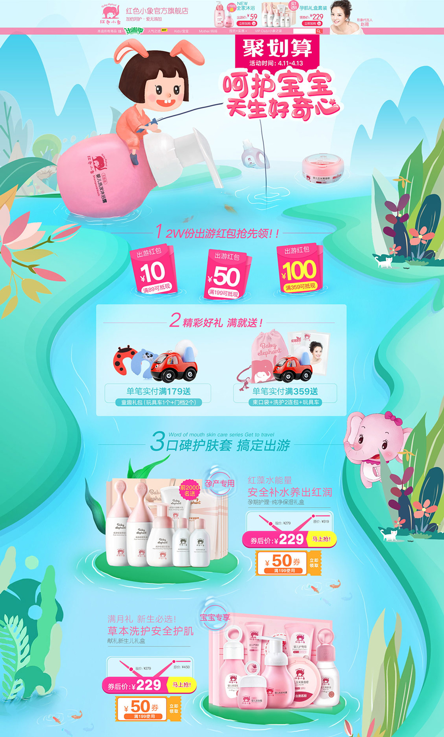 母嬰用品活動(dòng)網(wǎng)頁設(shè)計(jì)案例,母嬰用品店鋪設(shè)計(jì)案例,紅色小象母嬰用品活動(dòng)網(wǎng)頁設(shè)計(jì)案例