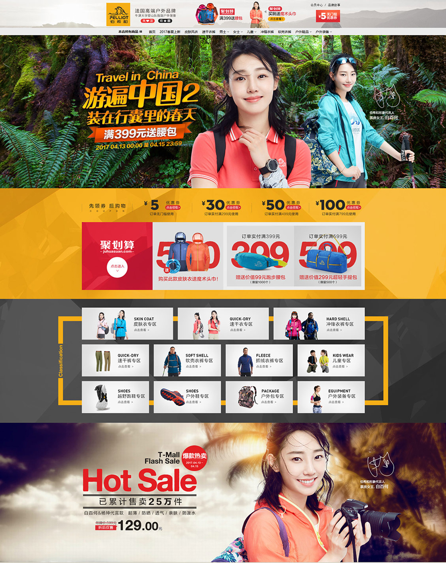 戶外設(shè)備活動頁面設(shè)計,戶外運動服飾專題頁面設(shè)計,pelliot伯希 | 戶外運動服飾網(wǎng)店頁面設(shè)計案例