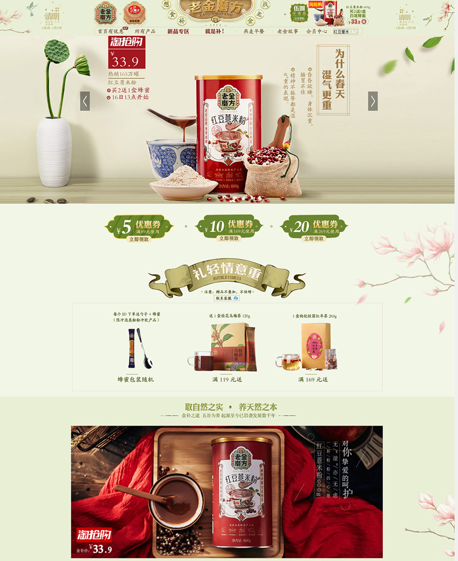 食品網(wǎng)頁(yè)設(shè)計(jì)案例,保健食品店鋪首頁(yè)設(shè)計(jì)案例,老金磨方保健食品店鋪首頁(yè)設(shè)計(jì)案例