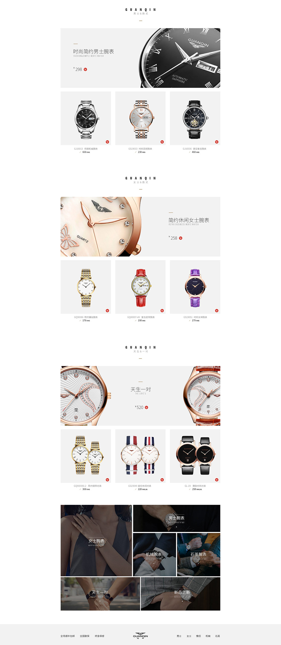 手表商鋪首頁設計案例,簡約風格商鋪首頁設計案例,冠琴手表簡約風格網(wǎng)頁設計案例