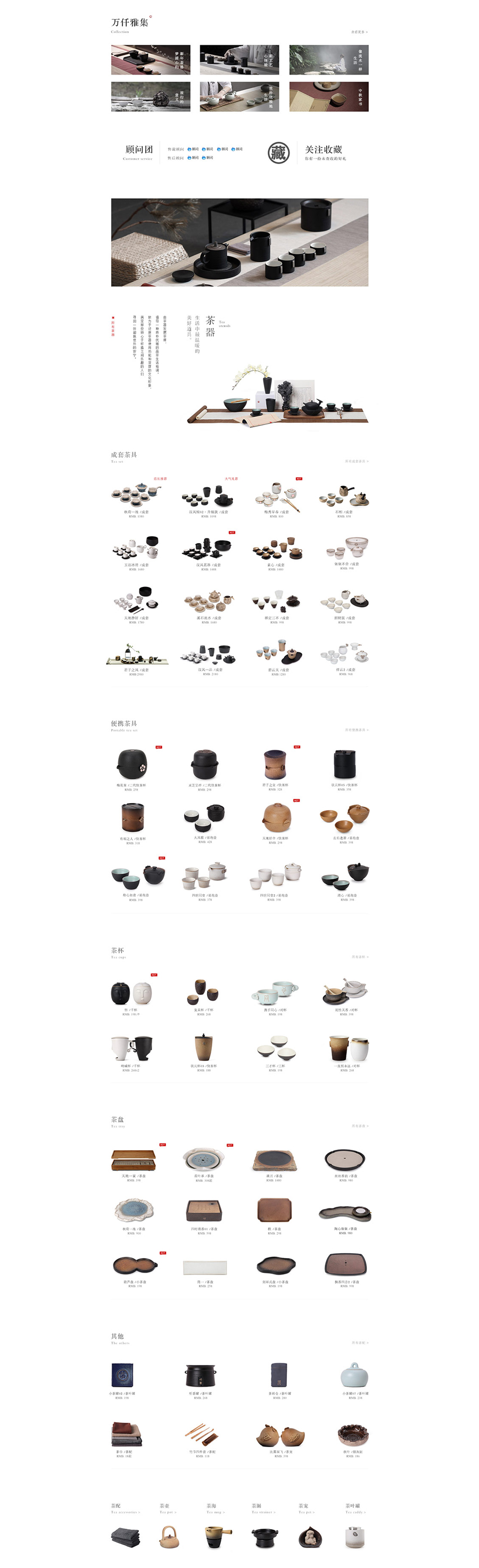 茶葉專題頁面設(shè)計(jì)案例,茶葉活動(dòng)專題頁面設(shè)計(jì)案例,萬仟堂茶葉活動(dòng)專題頁面設(shè)計(jì)案例