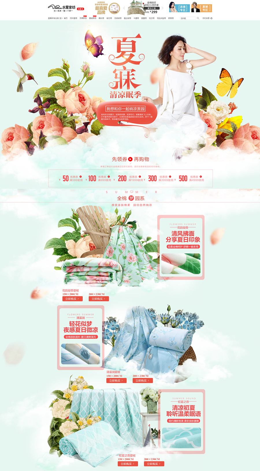 水星家紡|夏寐清涼眠季專題頁面設計案例_專題頁面設計案例