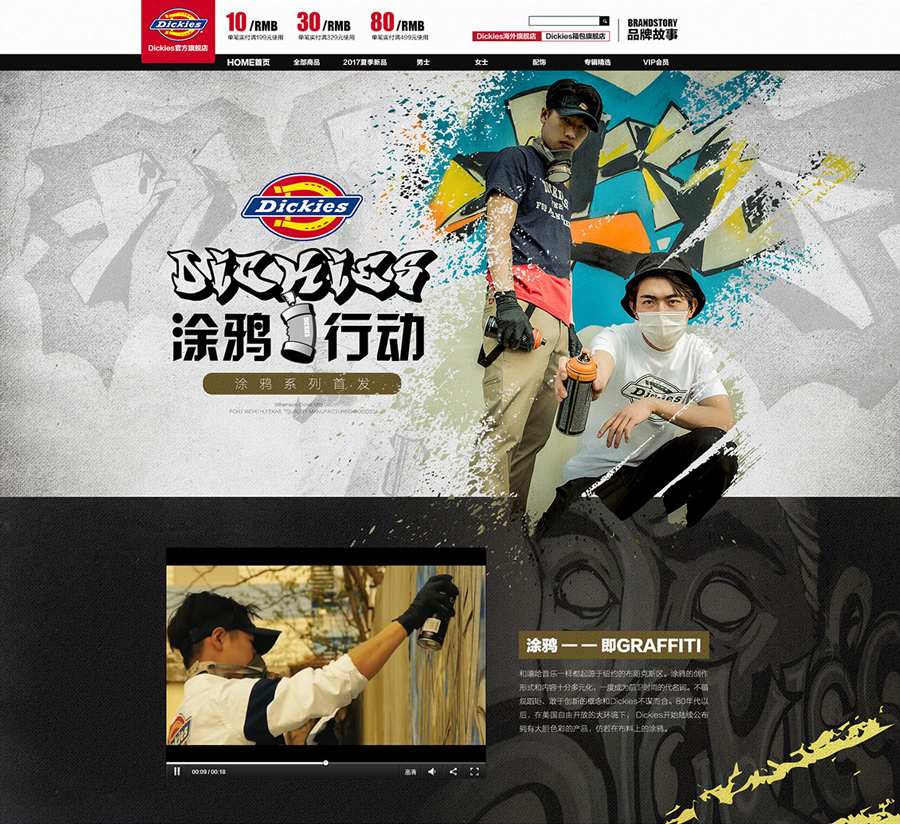 dickies | 男裝服飾活動專題頁面設(shè)計案例_涂鴉風(fēng)格活動專題頁面設(shè)計案例