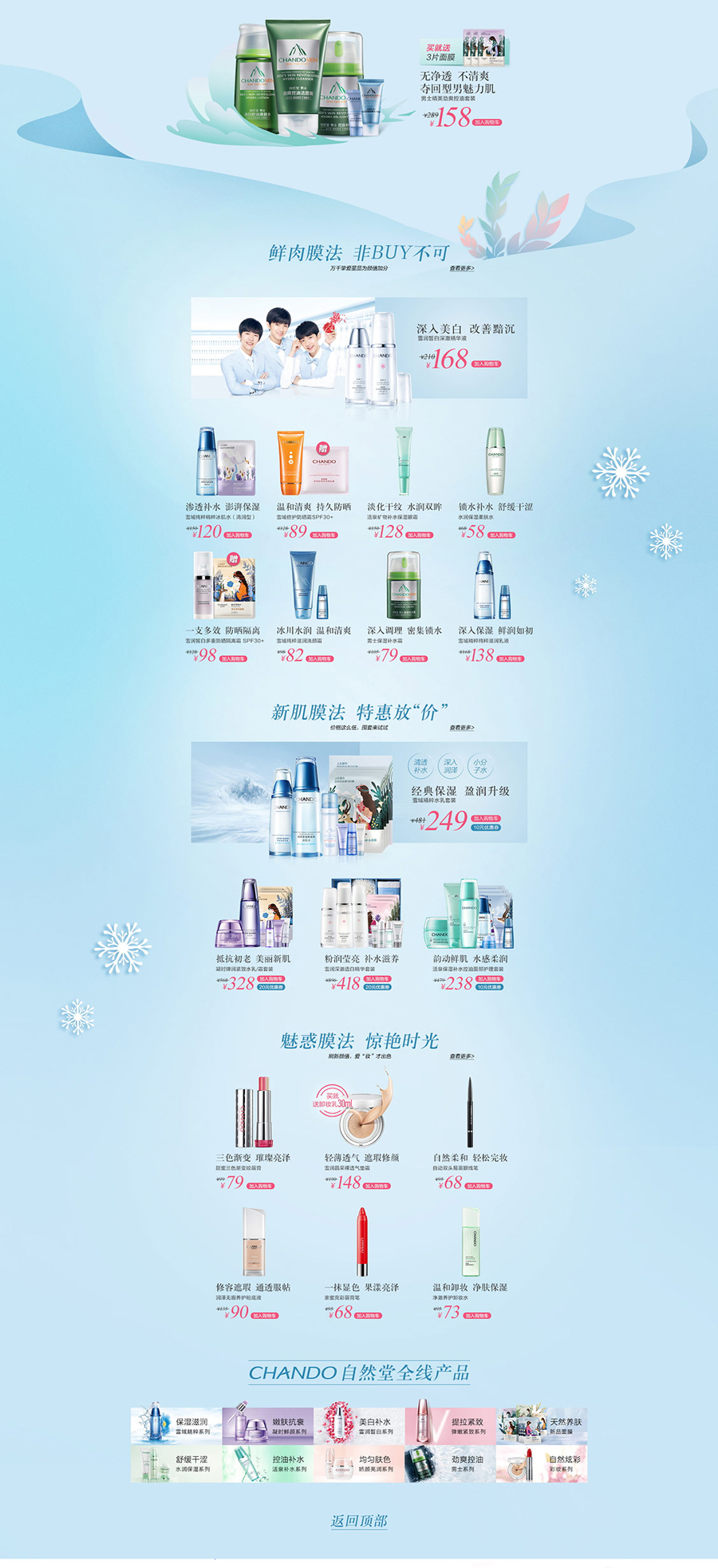 活動專題頁面設計案例,夏季活動專題頁面設計案例,自然堂夏季活動專題頁面設計案例