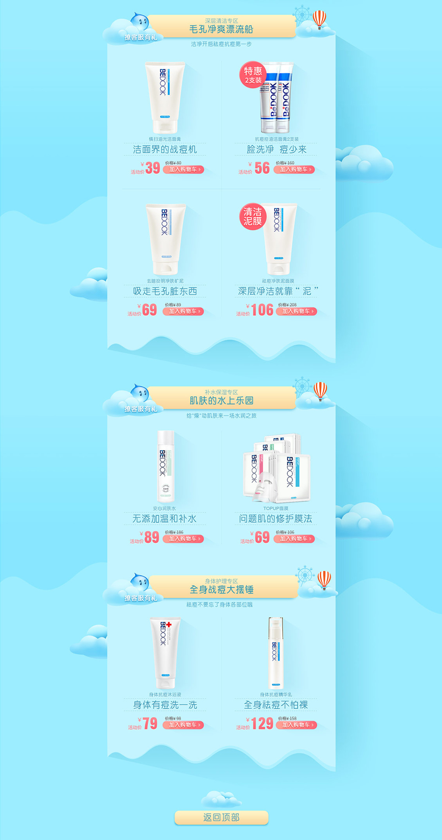 夏季專題頁面設(shè)計(jì),化妝品夏季專題頁面設(shè)計(jì),bedook化妝品夏季專題頁面設(shè)計(jì)案例