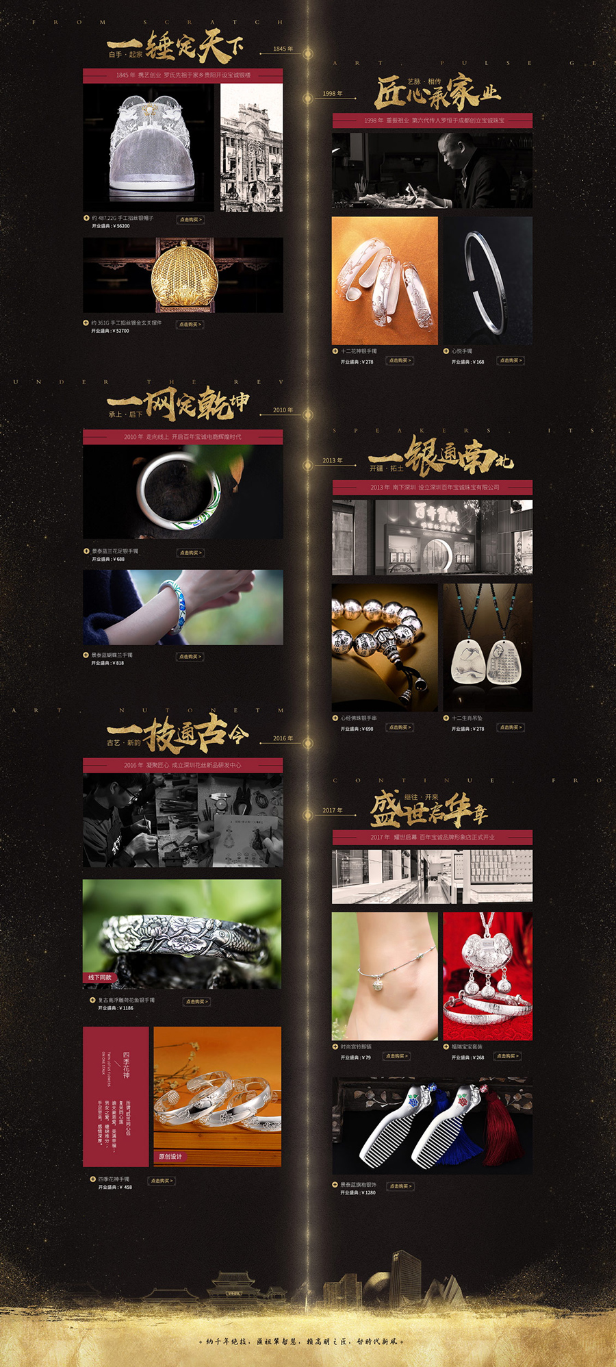 51活動(dòng)專題頁面設(shè)計(jì)案例,首飾活動(dòng)專題頁面設(shè)計(jì)案例,寶誠珠寶首飾活動(dòng)專題頁面設(shè)計(jì)案例