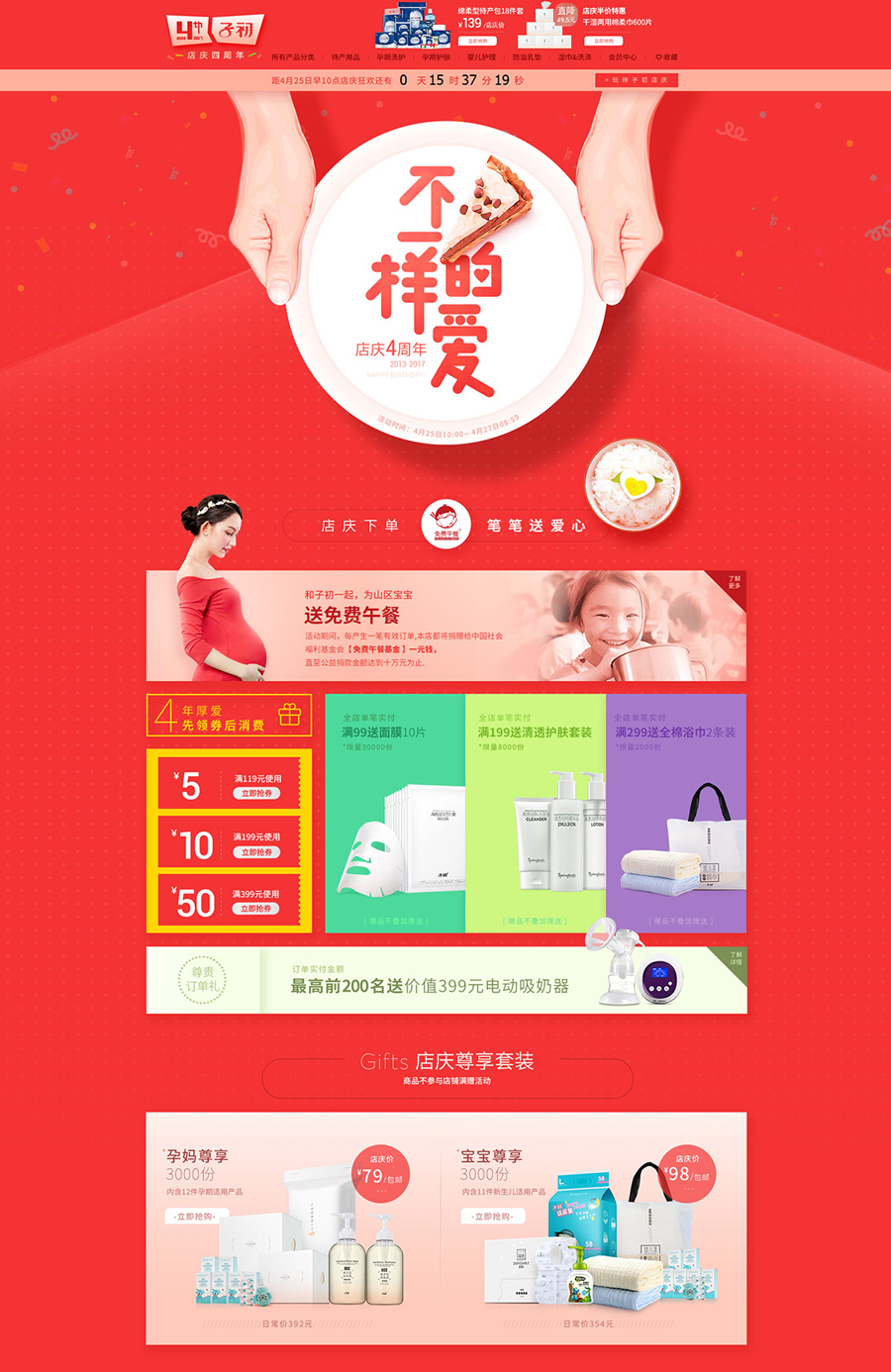 母嬰用品活動頁面設計案例,母嬰用品專題頁面設計案例,子初母嬰用品活動頁面設計案例