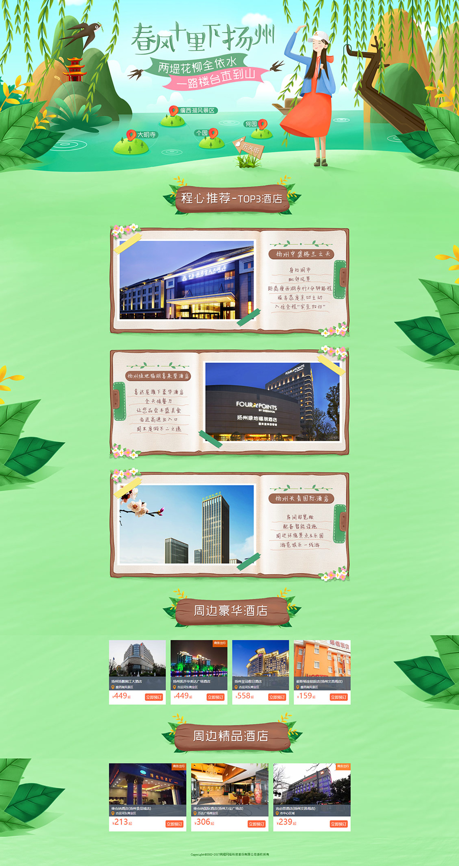 旅游網頁設計案例,同程旅游手繪插畫插圖專題頁面設計案例