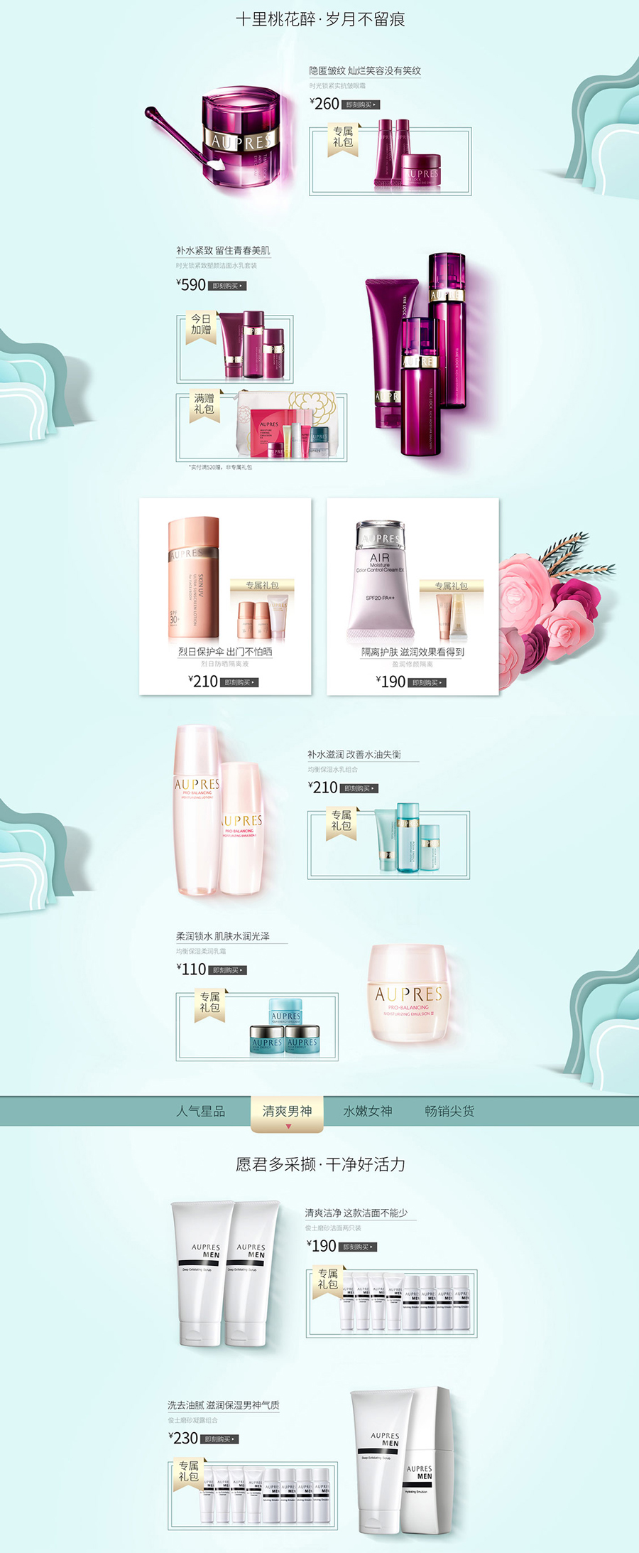 歐珀萊男神節(jié)頁面設計案例_彩妝活動頁面設計案例