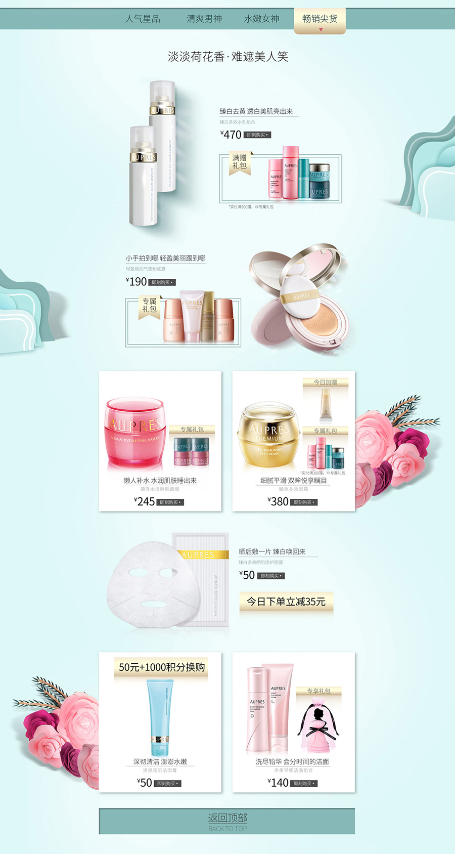 歐珀萊男神節(jié)頁面設計案例_彩妝活動頁面設計案例