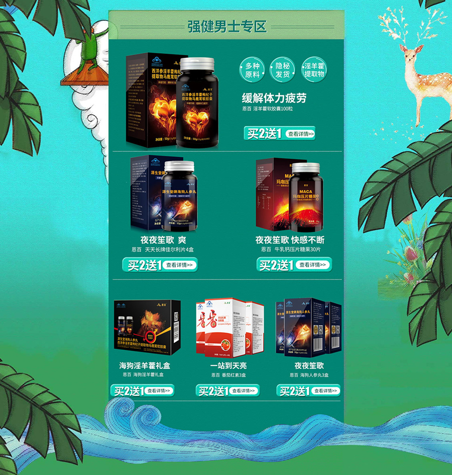 男神節(jié)專題頁面設(shè)計案例,膳食醫(yī)藥專題頁面設(shè)計案例,恩百男神節(jié)專題頁面設(shè)計案例