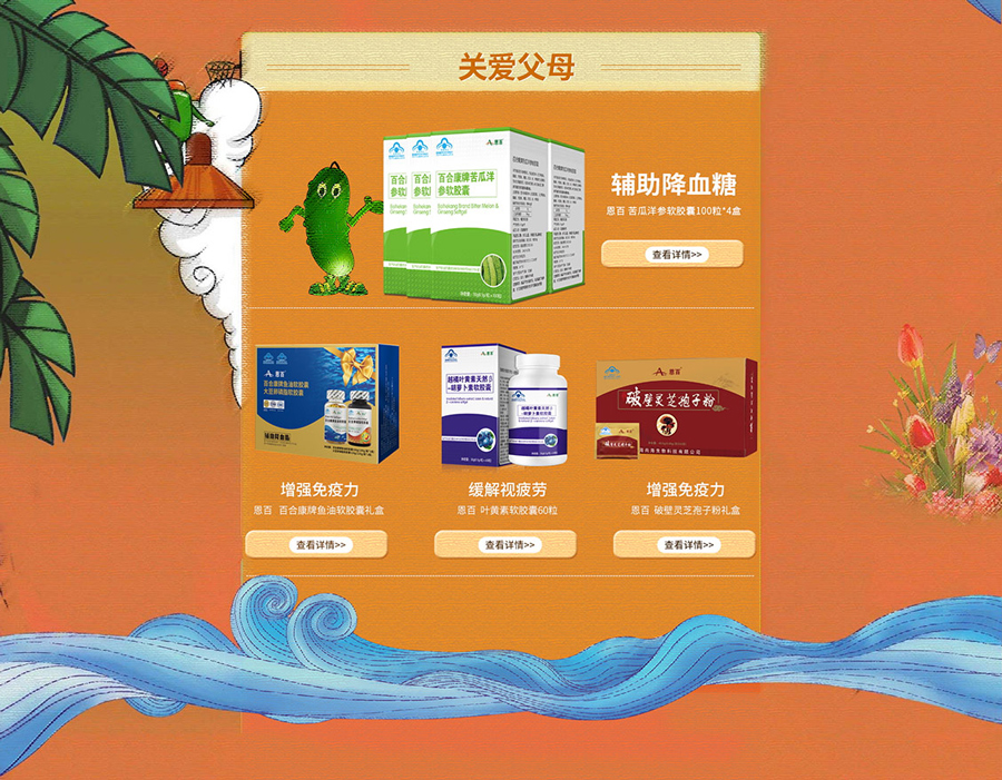 男神節(jié)專題頁面設(shè)計案例,膳食醫(yī)藥專題頁面設(shè)計案例,恩百男神節(jié)專題頁面設(shè)計案例