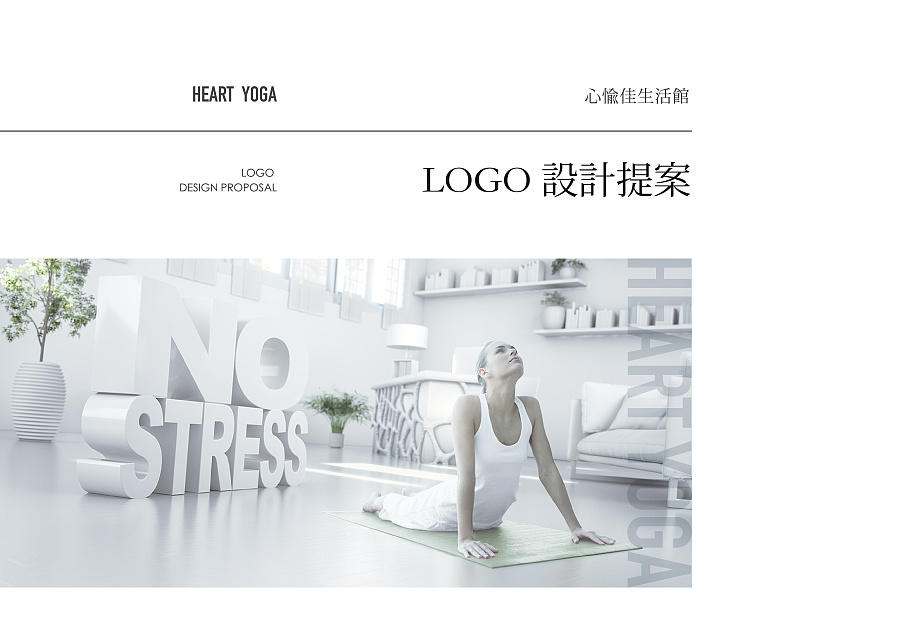 心愉佳 | 瑜伽小館標(biāo)志設(shè)計提案_瑜伽小館標(biāo)志設(shè)計提案