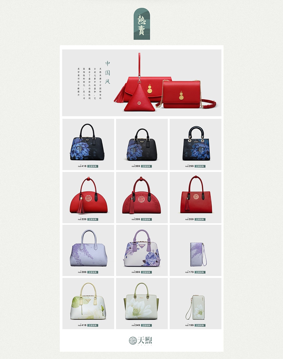 女包專題頁(yè)面設(shè)計(jì)案例,品牌女包專題頁(yè)面設(shè)計(jì)案例,pmsix包包專題頁(yè)面設(shè)計(jì)案例