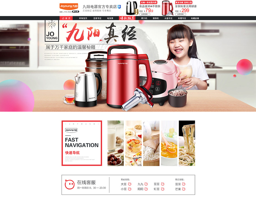 joyoung九陽(yáng)橙子頁(yè)面設(shè)計(jì)頁(yè)面設(shè)計(jì)案例