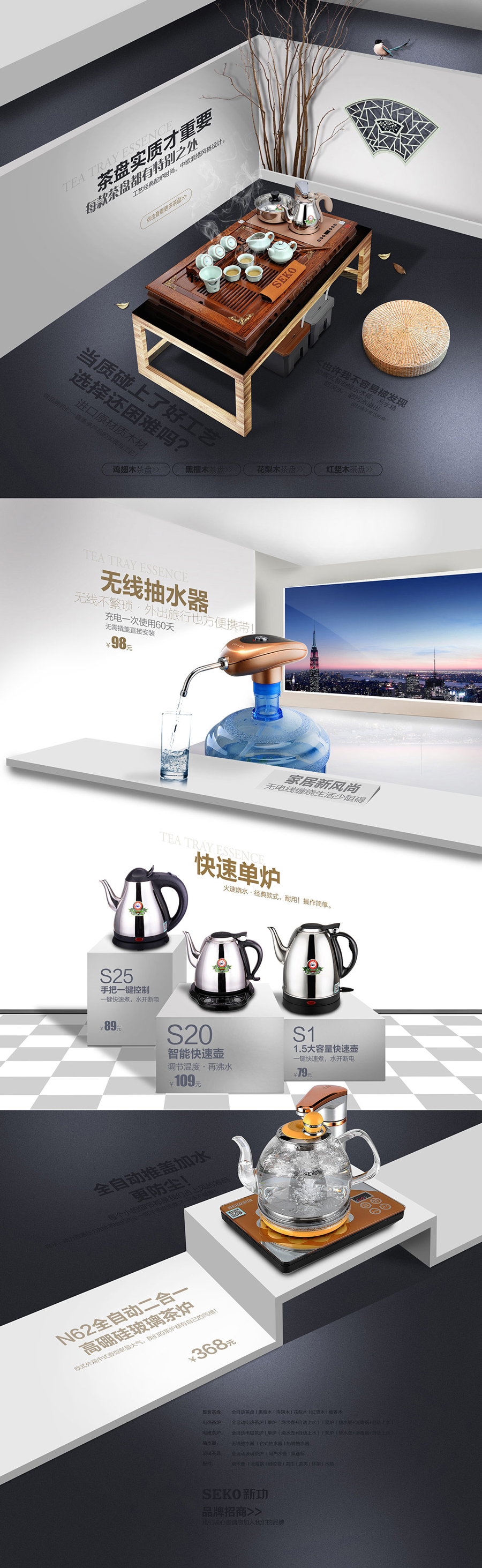 家用電器專題頁(yè)面設(shè)計(jì)案例,家用電器活動(dòng)頁(yè)面設(shè)計(jì)案例,新功旗三維立體透視專題頁(yè)面設(shè)計(jì)案例